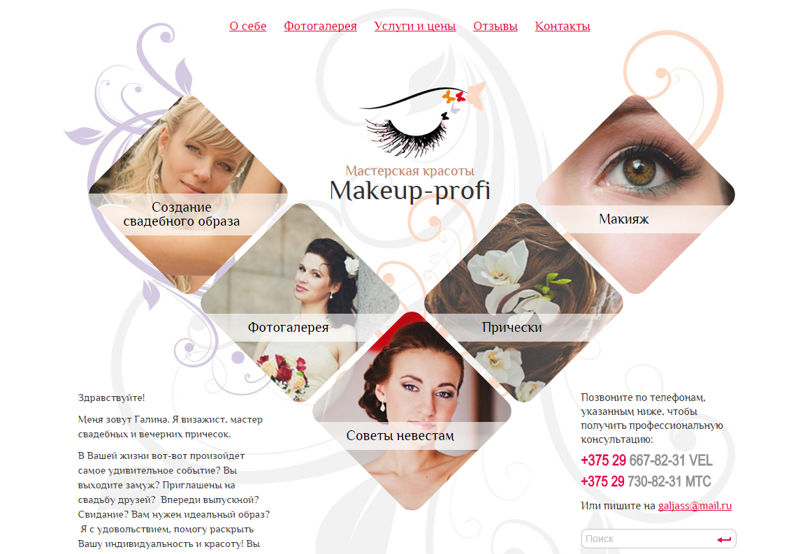 Разработка сайта визитки  makeup-profi.by