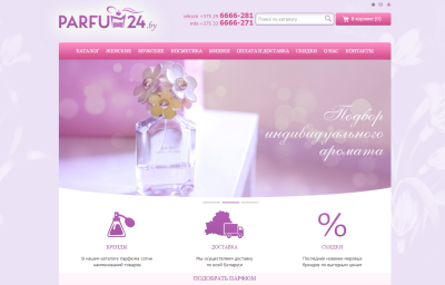 Создание интернет-магазина Parfum24.by