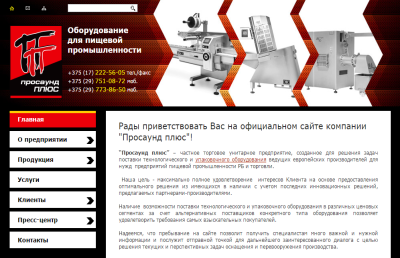 Корпоративный сайт prosoundplus.by