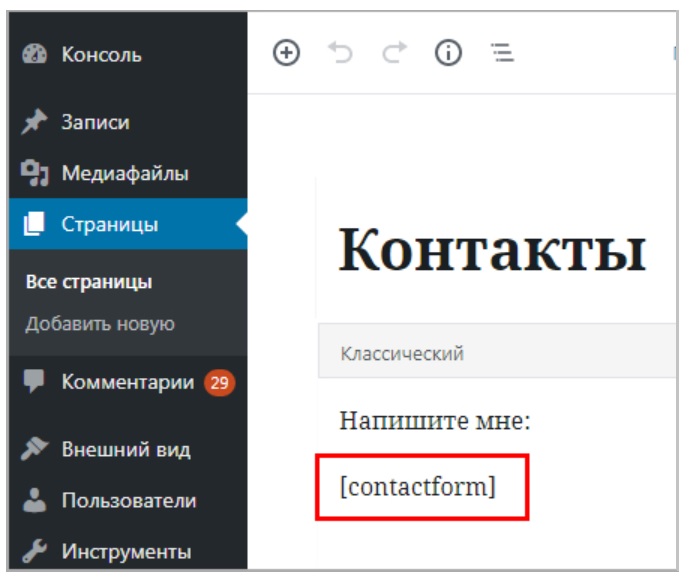 форма обратной связи на вордпресс
