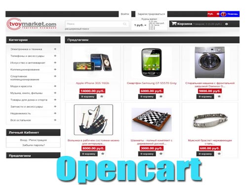 пример сайта на opencart