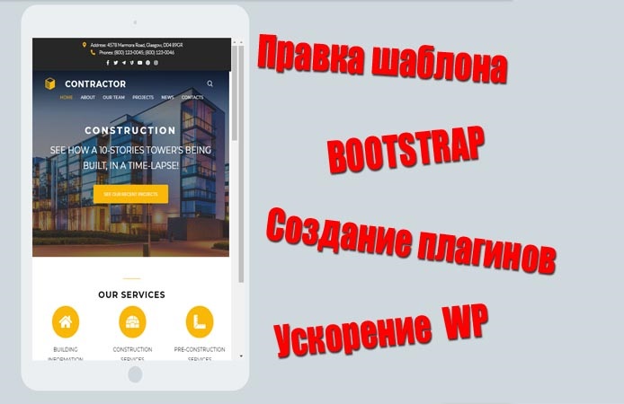 доработка вордпресс