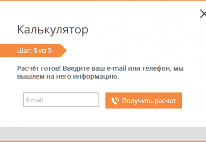 Нужен ли калькулятор стоимости на сайте?