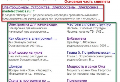 Что Google не показывает в сниппетах