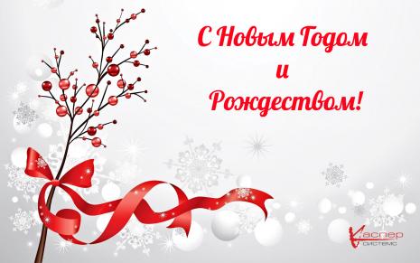 С Рождеством и Новым 2016 Годом!
