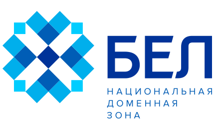 Покупка доменов .БЕЛ стала общедоступной