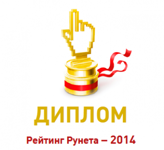 Рейтинг Рунета 2014: мы снова в 10ке лучших!