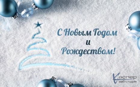 C Новым 2015 Годом и Рождеством!