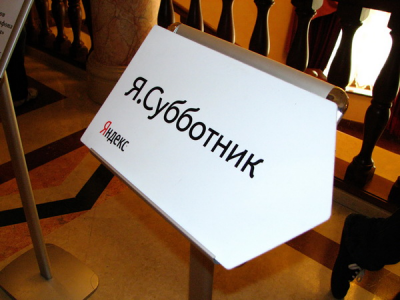 Я.Субботник в Минске — мы нашлись