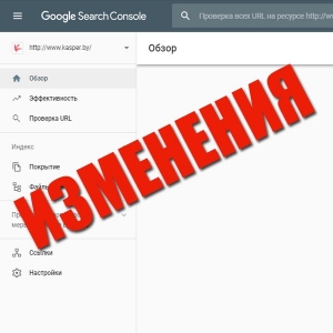 Изменения для вебмастеров в Google 