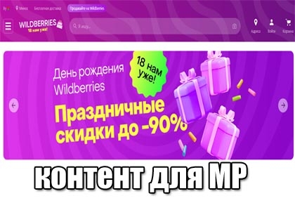 Контент для маркетплейсов