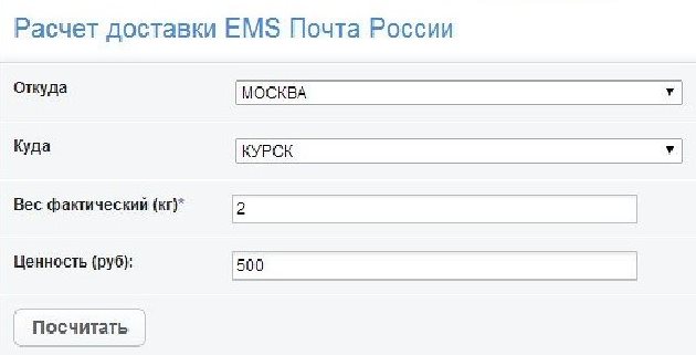 Калькулятор отправлений почты. Рассчитать пересылку почтой. Почта калькулятор. Почта калькулятор стоимости. Почта России рассчитать.