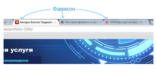 Что такое фавикон (favicon)