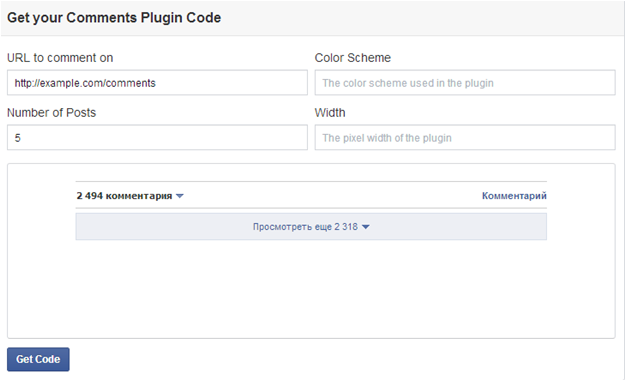 Виджет комментариев Facebook