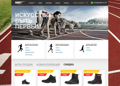 Создание интернет-магазина sport-plus.by
