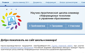 Создание сайта Научно-практической школы-семинара