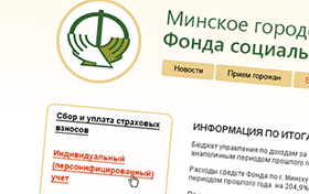 Стандарт Минское горуправление Фонда соцзащиты