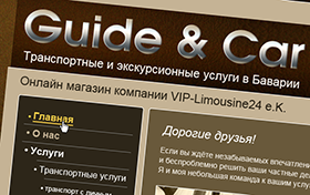 Стандарт Guide & Car