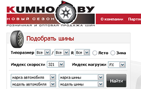 Разработка интернет-магазина шин и дисков KUMHO.BY