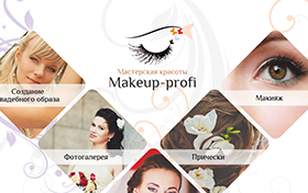 Создание сайта «Мастерская красоты Makeup-profi»