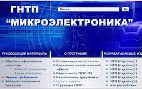 Разработка сайта ГНТП Микроэлектроника