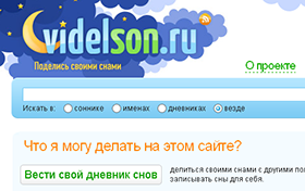 Портал сновидений Videlson.ru