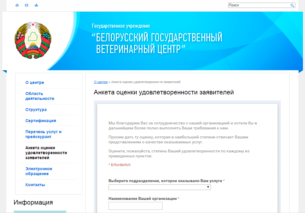Сайты государственных ветеринарных. Белгосветцентр.
