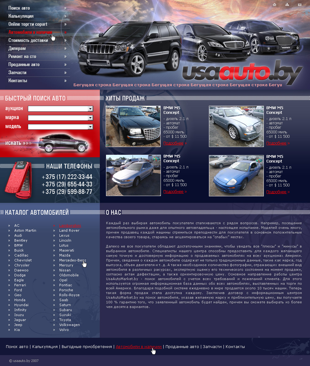 Создание сайта по продажам автомобилей обучению продвижению сайта