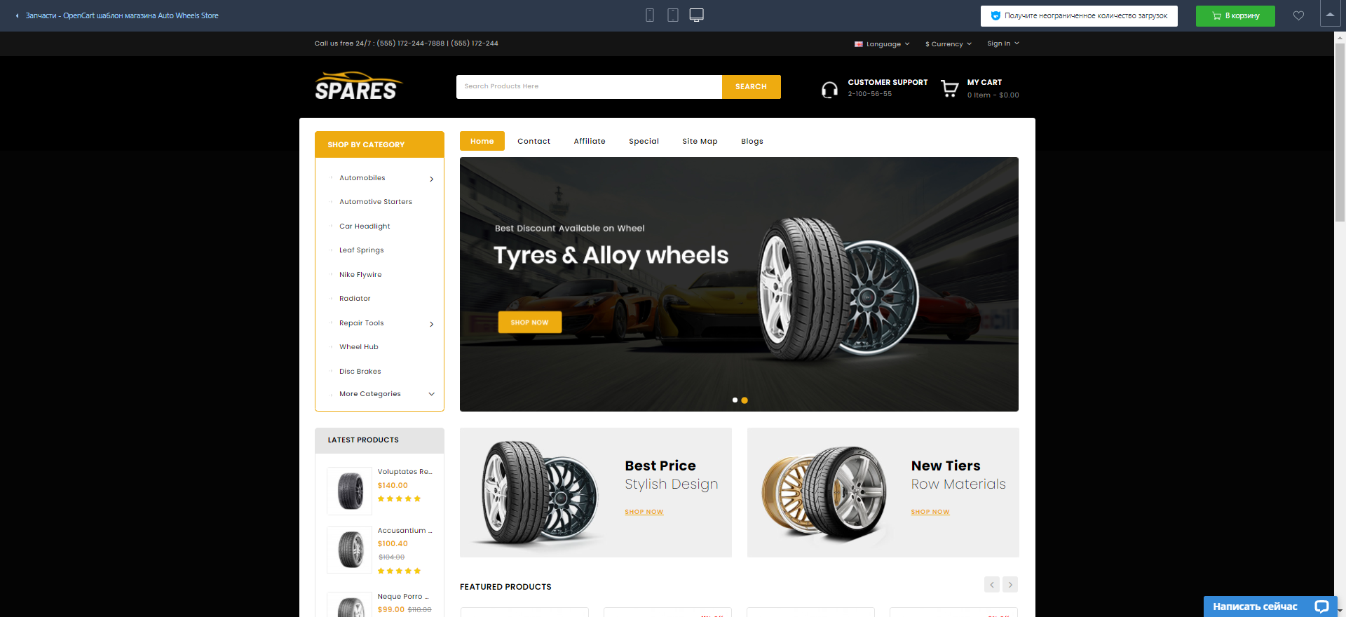 Создание интернет магазина автозапчастей: слайд 1