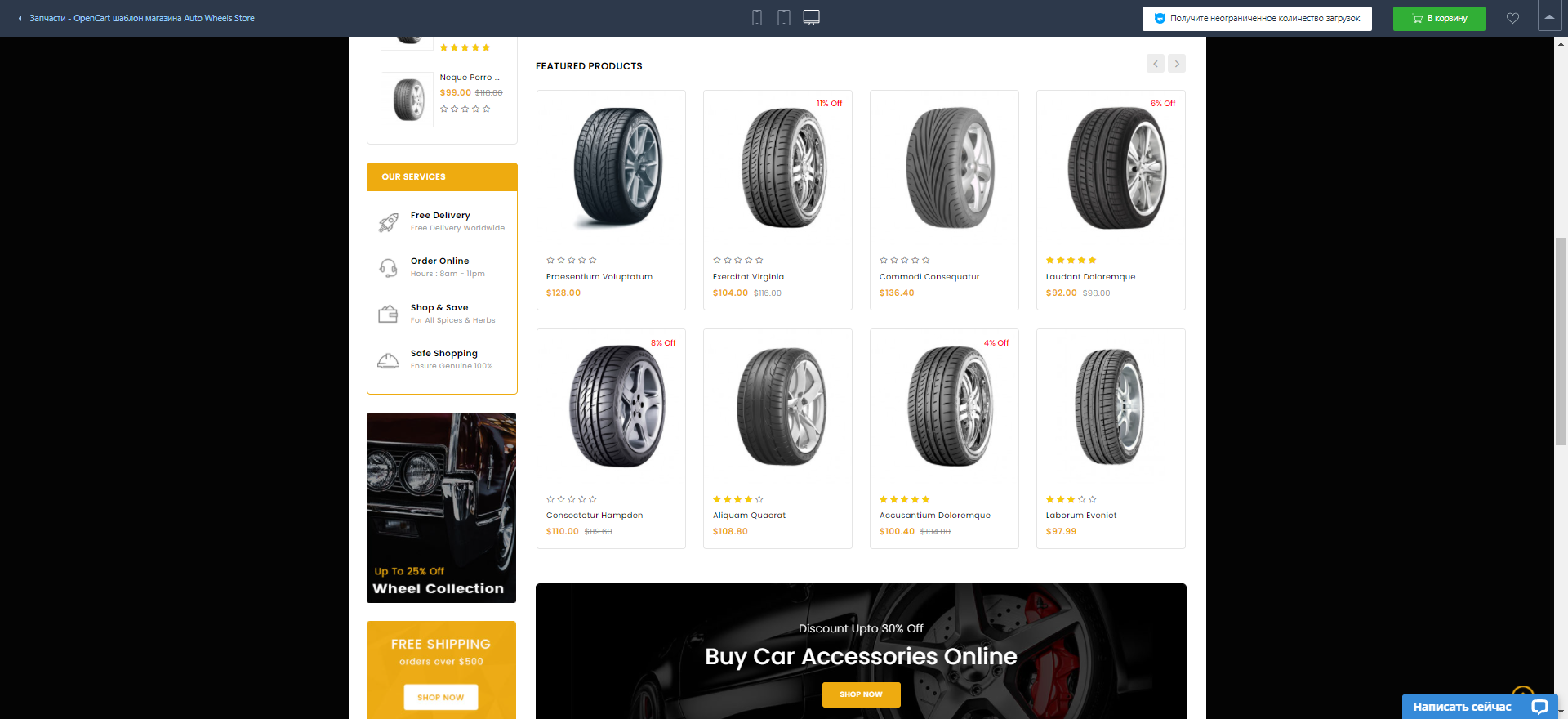 Создание интернет магазина автозапчастей: слайд 2