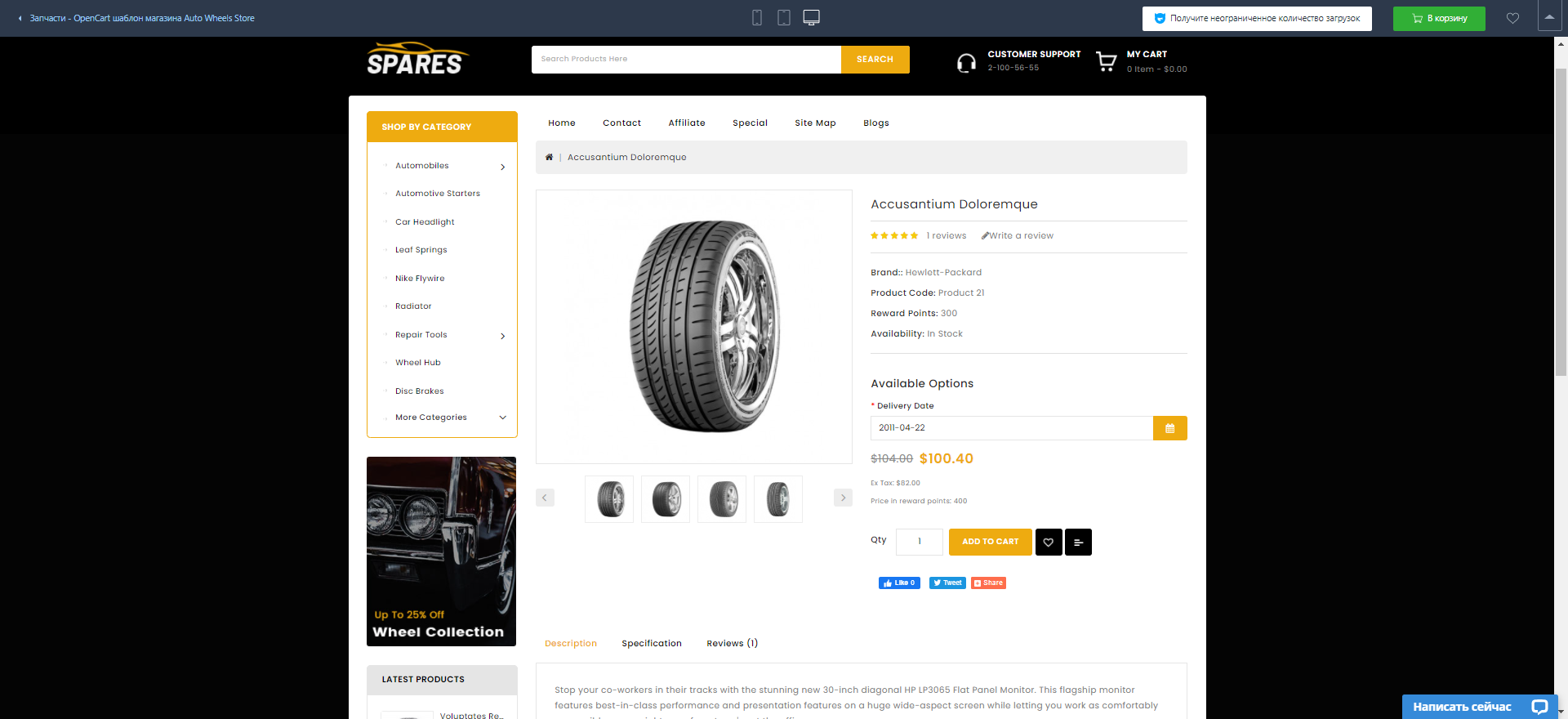 Создание интернет магазина автозапчастей: слайд 4