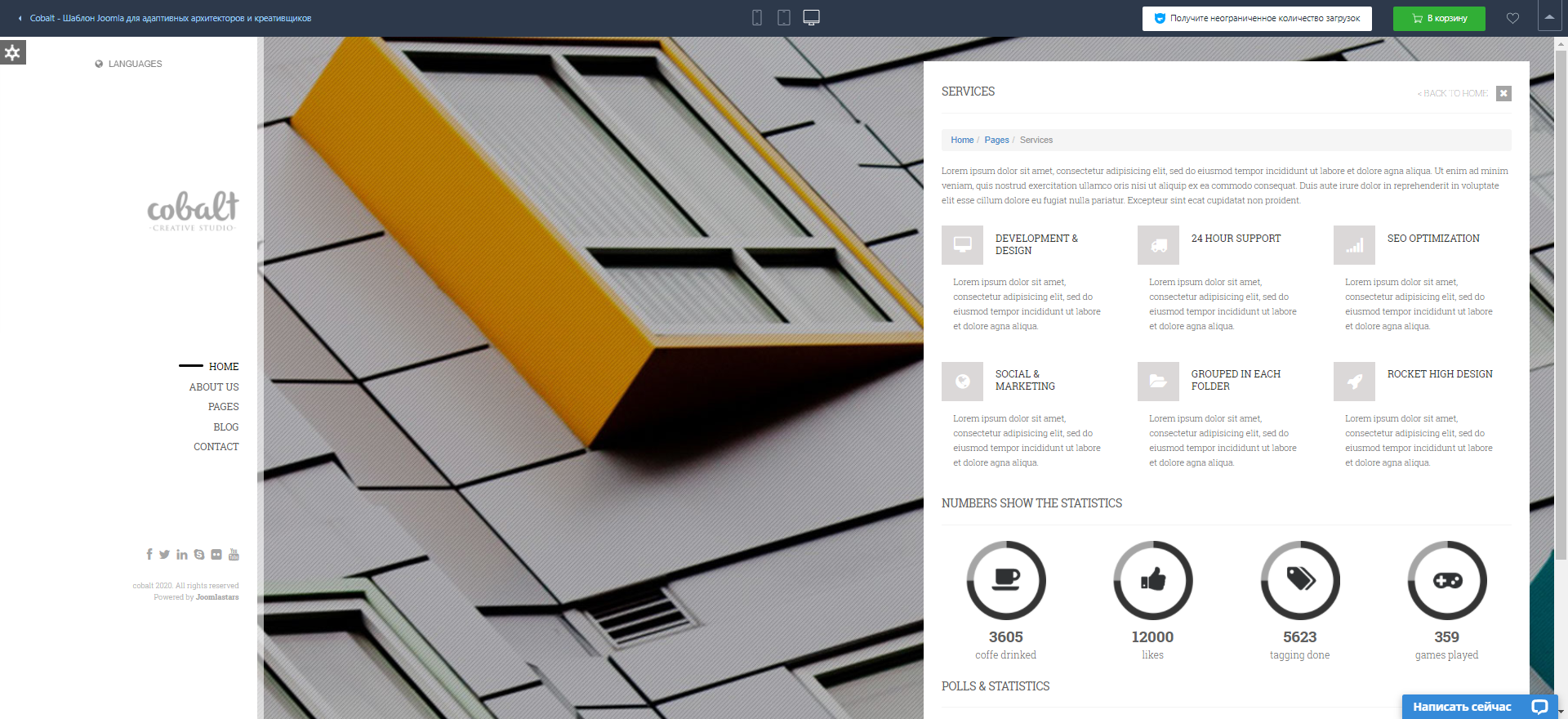 Создание промо-сайтов: слайд 2