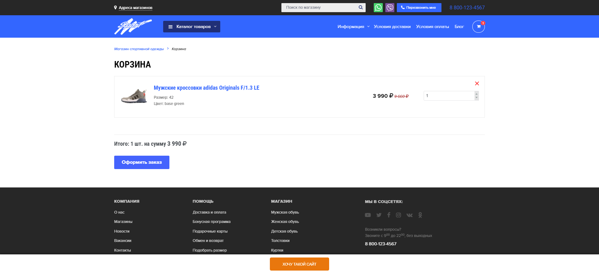 Сайт на MODX Revolution: слайд 5